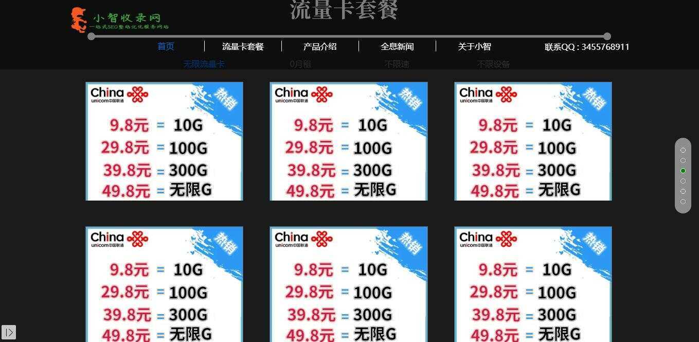 图片[3] - 流量卡官网单页的模板源码 - Hope`Chen资源网