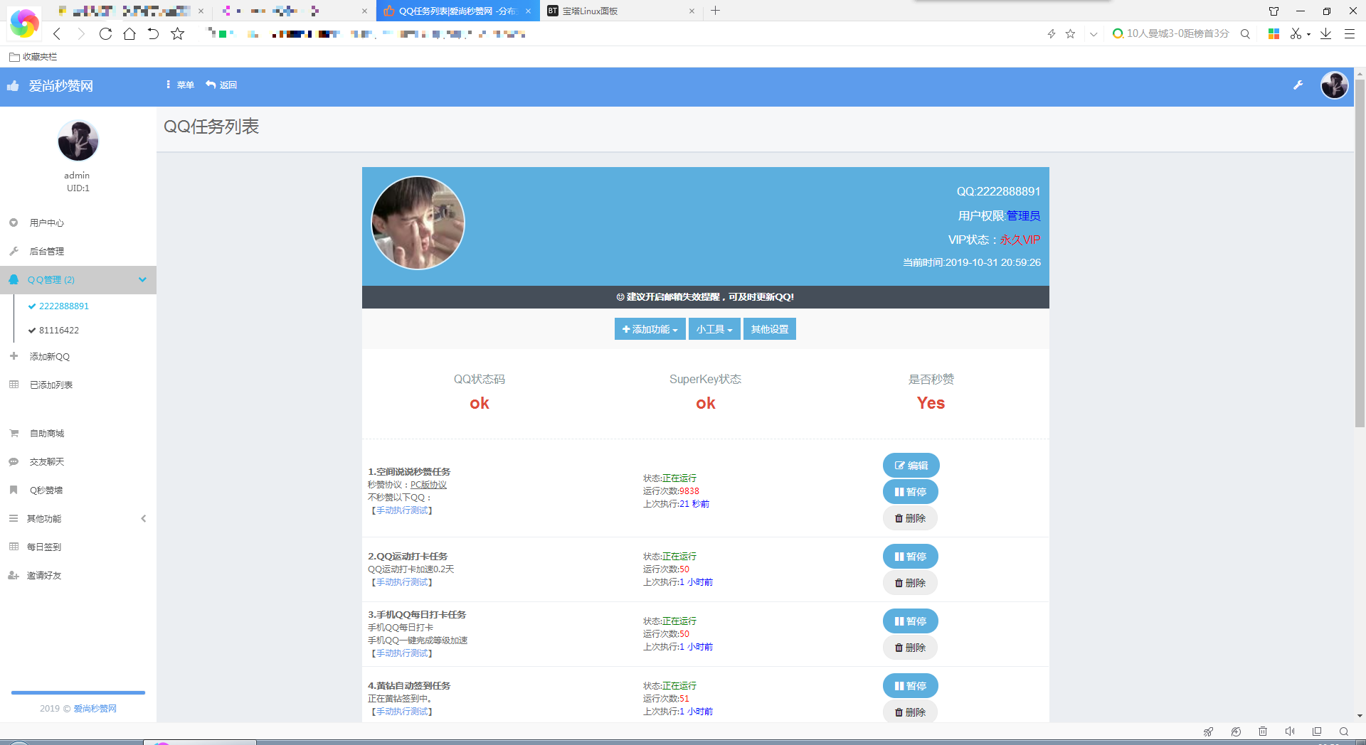 图片[2] - 爱尚秒赞网自用模版 支持彩虹秒赞最新版程序 - Hope`Chen资源网