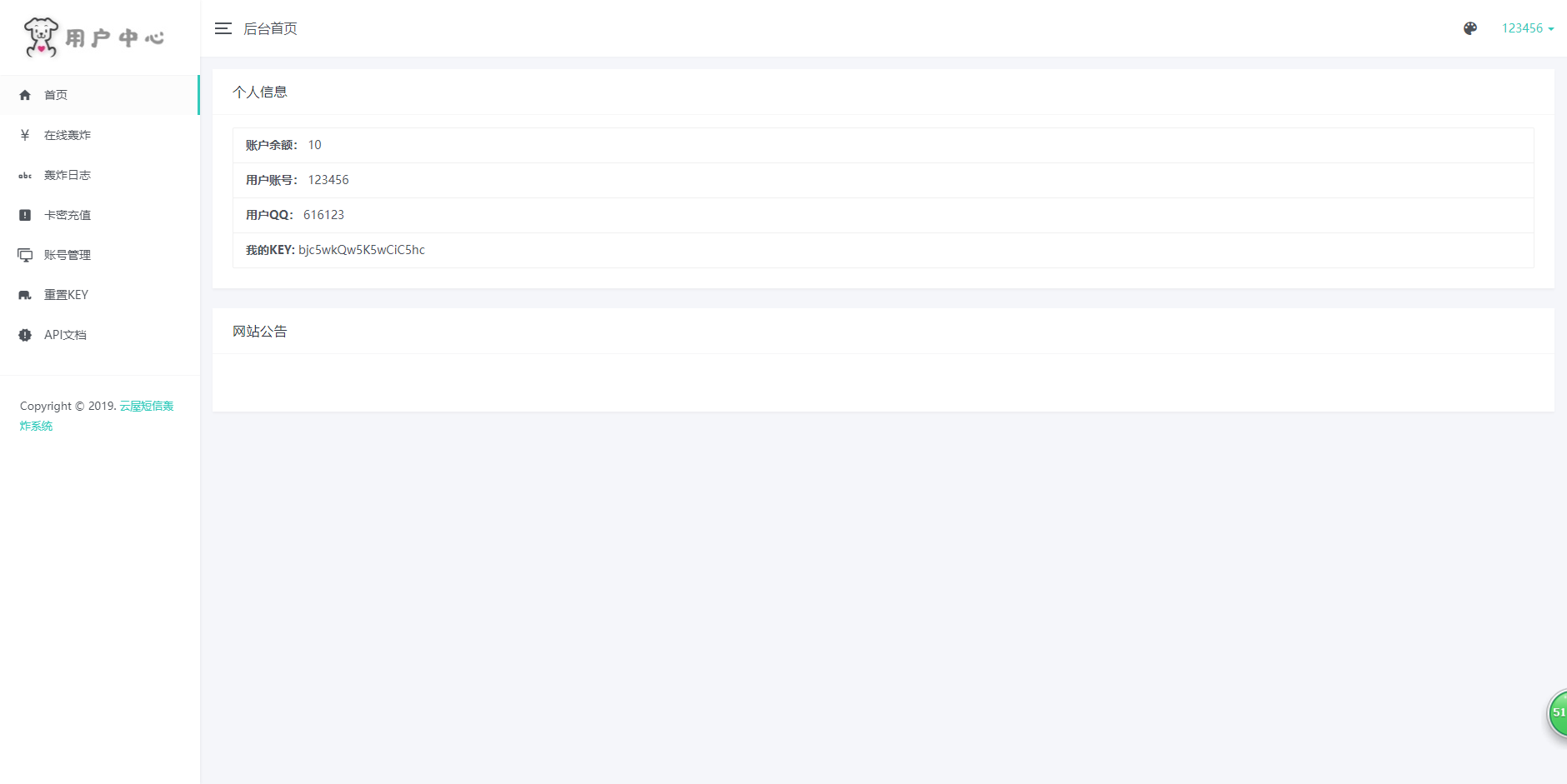 图片[3] - 在线短信轰炸源码 附14000+接口 - Hope`Chen资源网