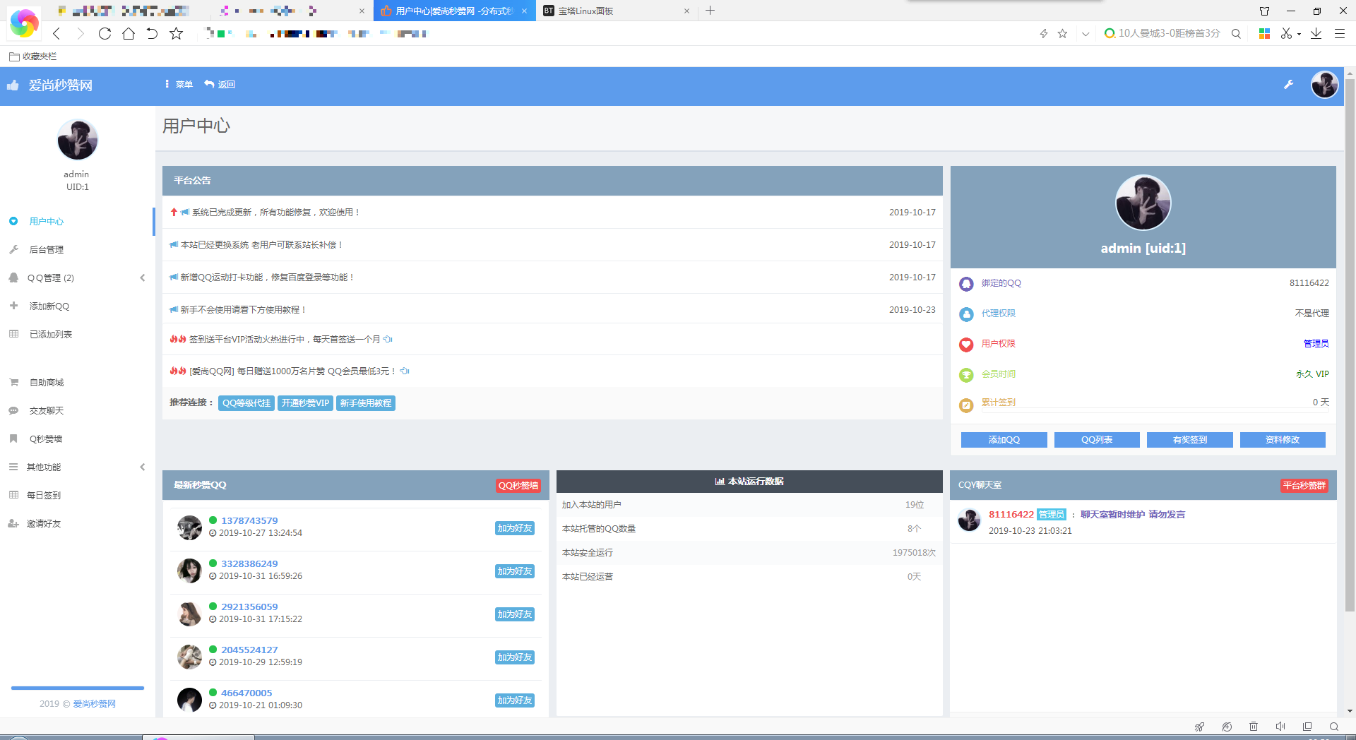 图片[3] - 爱尚秒赞网自用模版 支持彩虹秒赞最新版程序 - Hope`Chen资源网