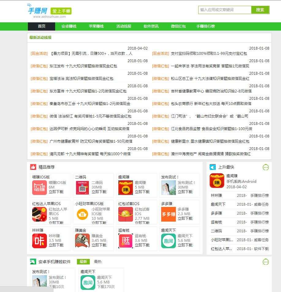 图片[3] - 织梦仿爱手赚网手赚导航网站源码手赚App下载导航站+手机版 - Hope`Chen资源网