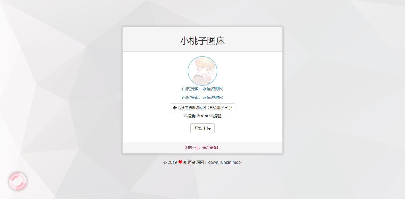 极简聚合图床程序源码-支持搜狗搜狐Vim图 - Hope`Chen资源网