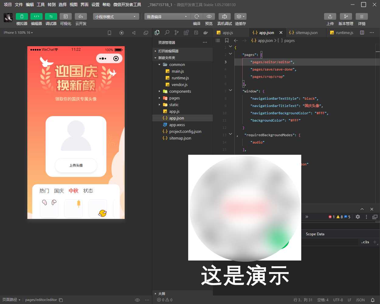 国庆节头像生成器小程序源码（可挂流量主） - Hope`Chen资源网