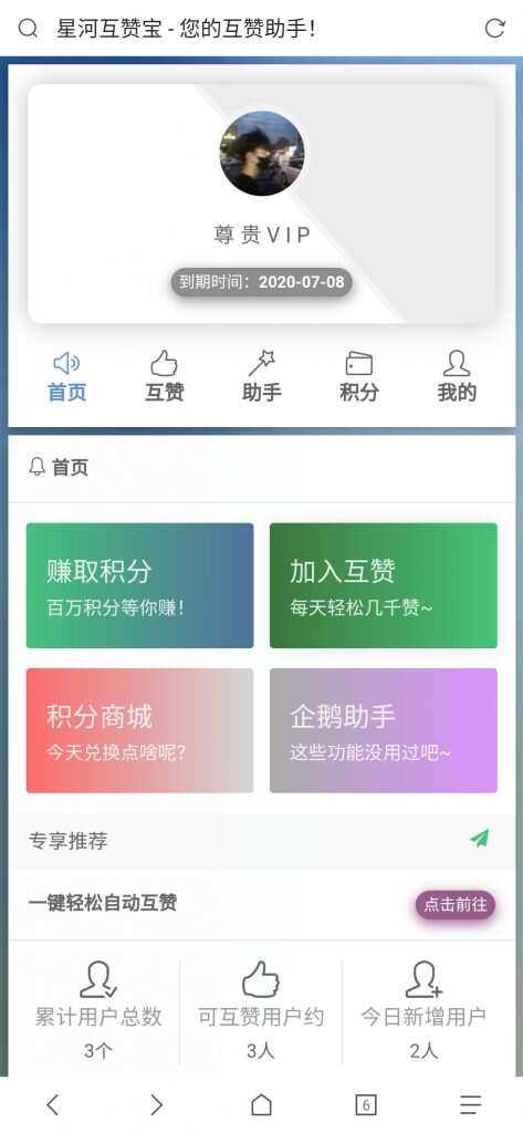 香橙互赞网美化模板 - Hope`Chen资源网