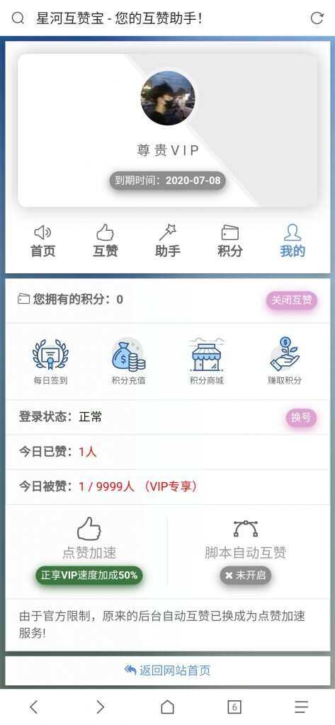 图片[2] - 香橙互赞网美化模板 - Hope`Chen资源网
