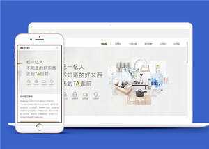 简约响应式电商平台源码网站模板下载 - Hope`Chen资源网