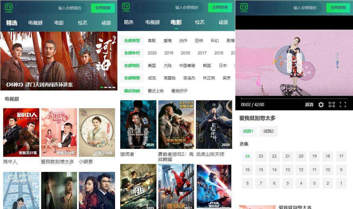 仿爱奇艺H5电影站v1.1源码 - Hope`Chen资源网
