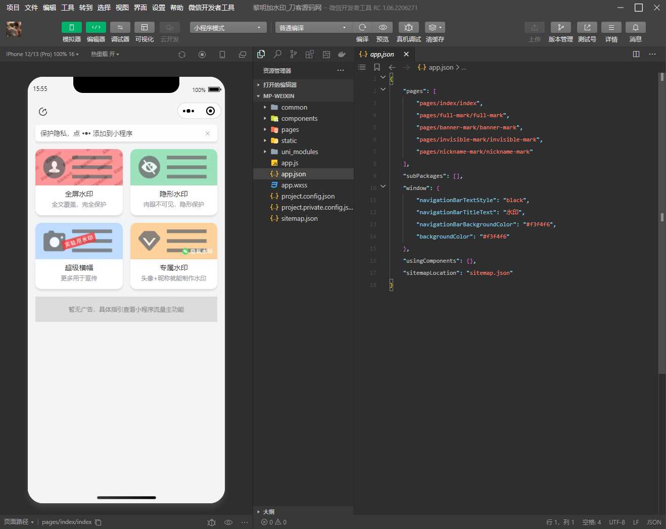 黎明加水印小程序源码 - Hope`Chen资源网