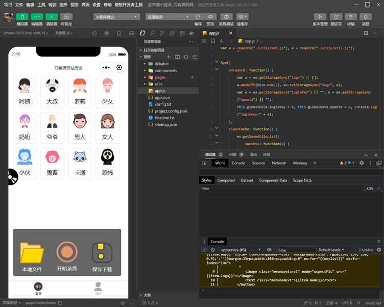 语音变声器微信小程序源码 支持多种音效 - Hope`Chen资源网