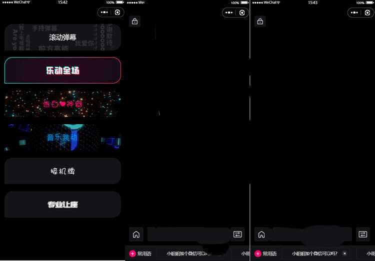 炫酷手持滚动弹幕生成小工具微信小程序源码 - Hope`Chen资源网