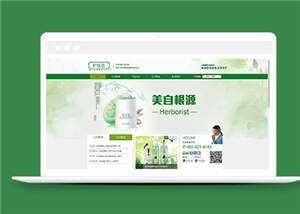 简洁品牌化妆品源码模板下载 - Hope`Chen资源网