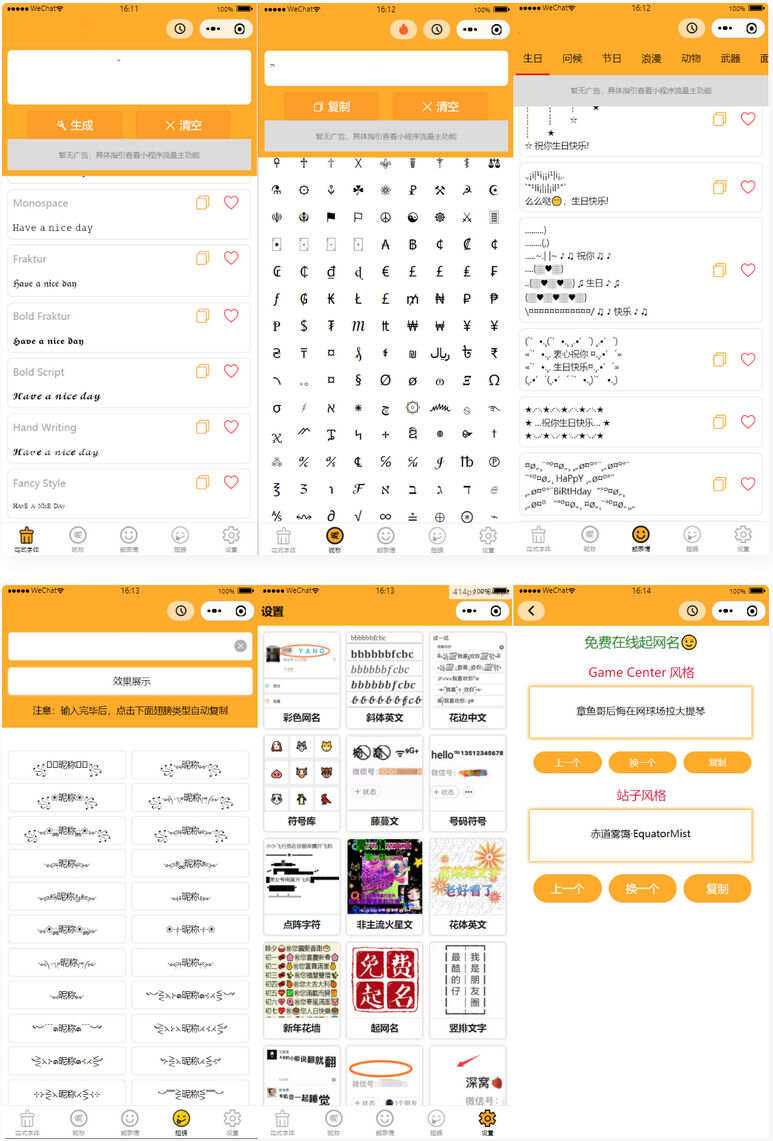字体设计符号组合多功能微信小程序源码 - Hope`Chen资源网