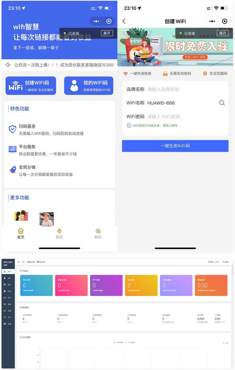 WiFi最新小程序3.0.9独立版 - Hope`Chen资源网