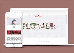 响应式自适应花店展示源码前端下载 - Hope`Chen资源网