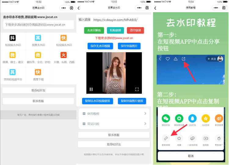 自带多平台解析接口短视频去水印图集水印小程序源码 - Hope`Chen资源网