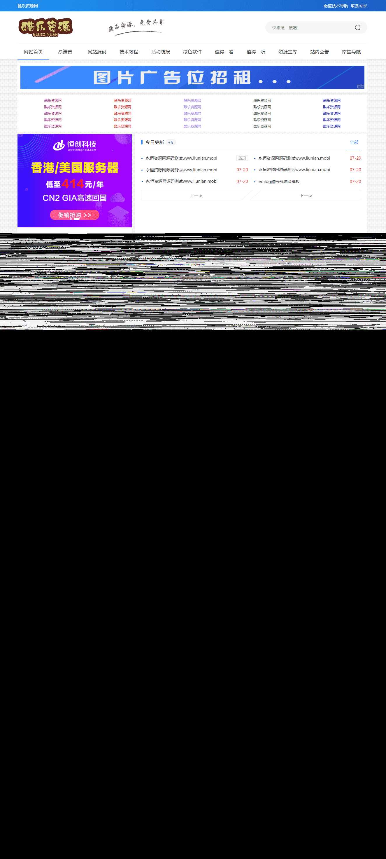 酷乐资源网emlog模版全套源码分享 - Hope`Chen资源网