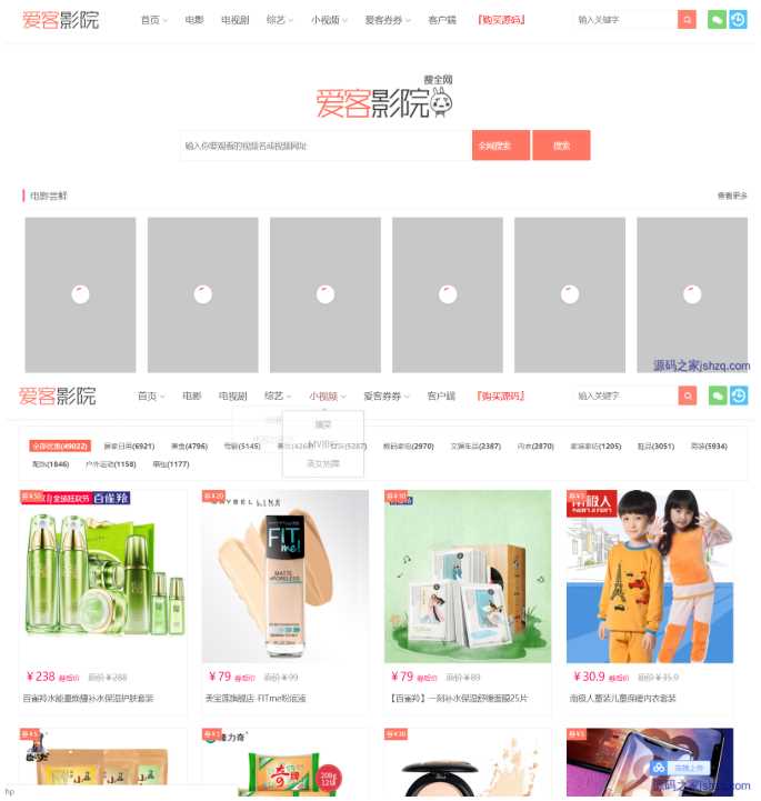 爱客影院源码V3.5.3完整版 - Hope`Chen资源网