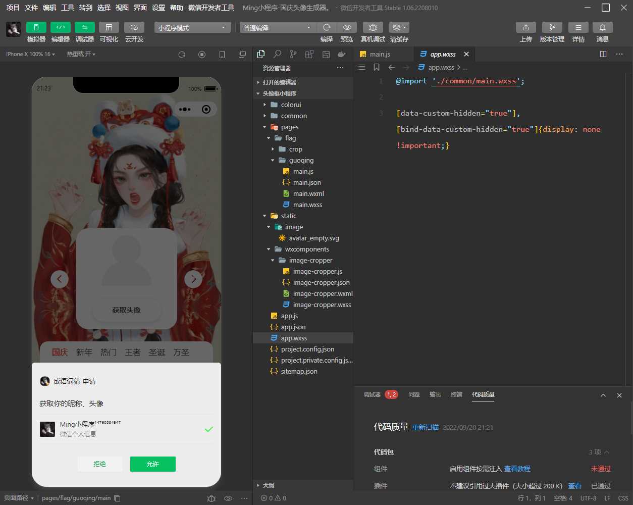 最新版国庆头像生成器小程序源码+流量主（附带素材） - Hope`Chen资源网