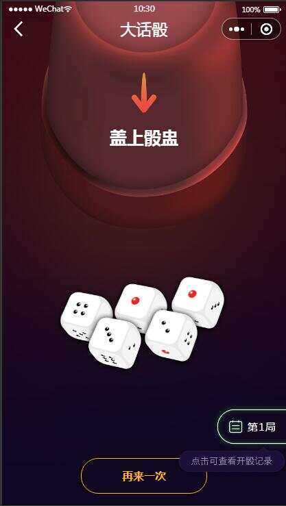 图片[2] - 云开发喝酒小程序3.6全新漂亮UI猜拳喝酒小程序 已去除流量主 - Hope`Chen资源网