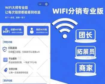 WIFI大师专业版3.08开心版可用带教程 - Hope`Chen资源网