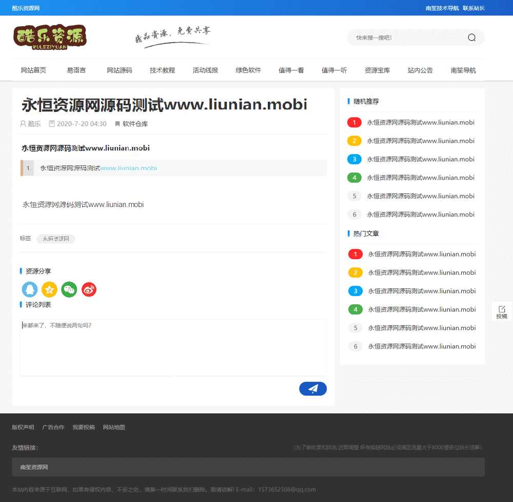 图片[2] - 酷乐资源网emlog模版全套源码分享 - Hope`Chen资源网