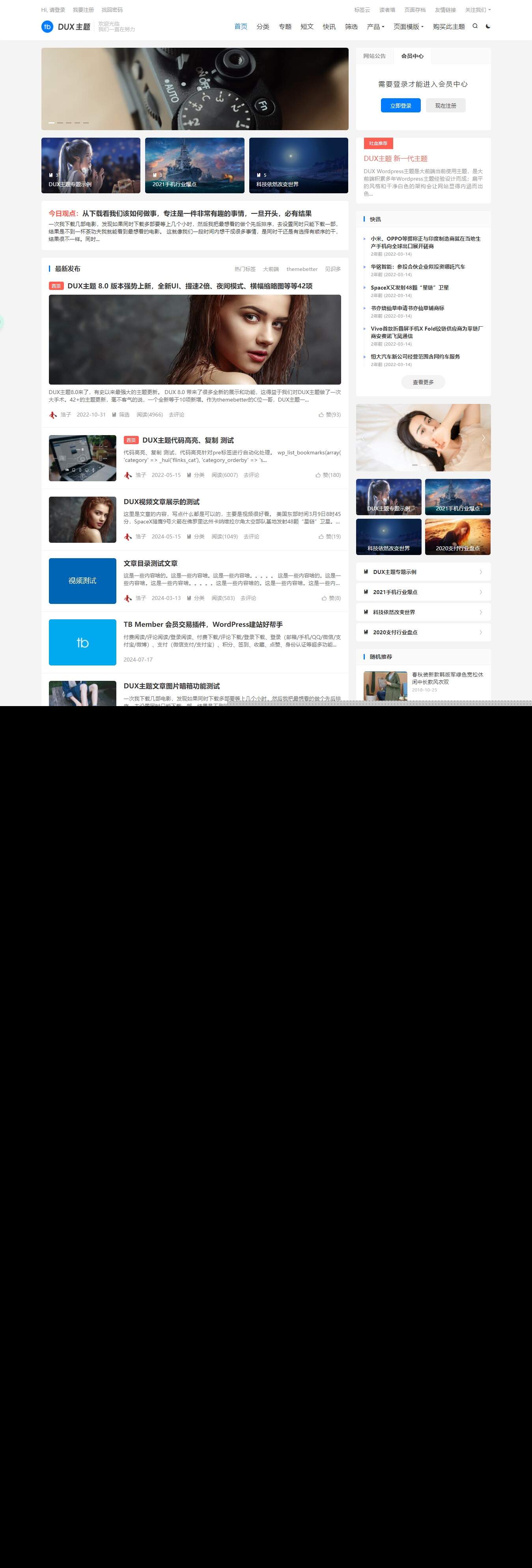 图片[1] - WordPress大前端主题dux8.4破解版免授权 - Hope`Chen资源网