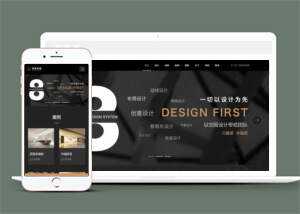 黑色响应式装饰公司家居类网站模板下载ss - Hope`Chen资源网