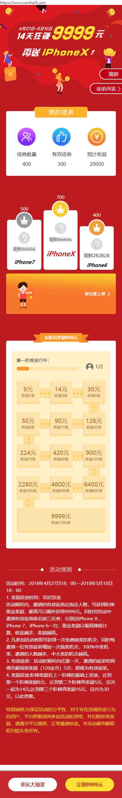 H5活动抽奖单页面模板源码 - Hope`Chen资源网