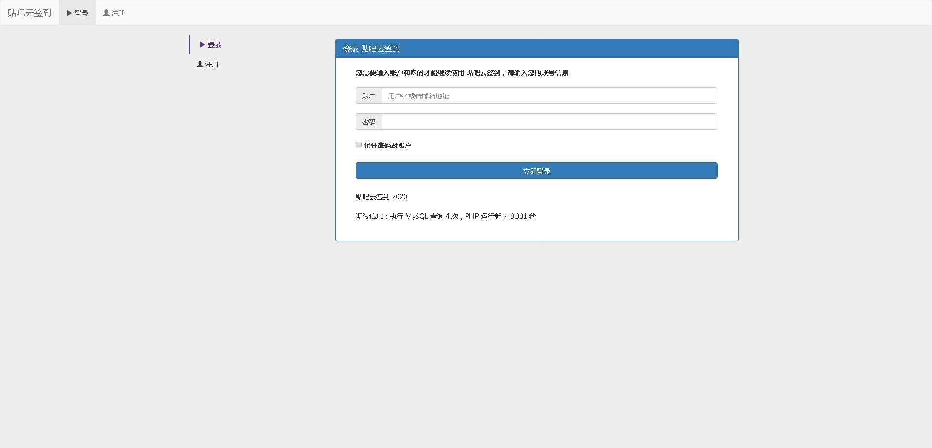 图片[3] - 百度贴吧云签到PHP源码程序 - Hope`Chen资源网