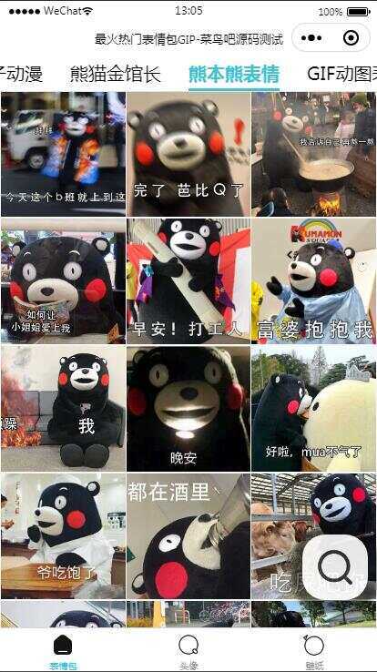 图片[2] - 热门表情包微信小程序源码 带自动采集带流量主 - Hope`Chen资源网