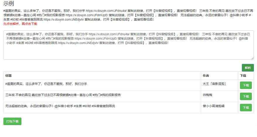 短视频无水印解析网页源码 - Hope`Chen资源网