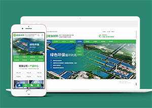 绿色环保能源材料网站前端模板 - Hope`Chen资源网