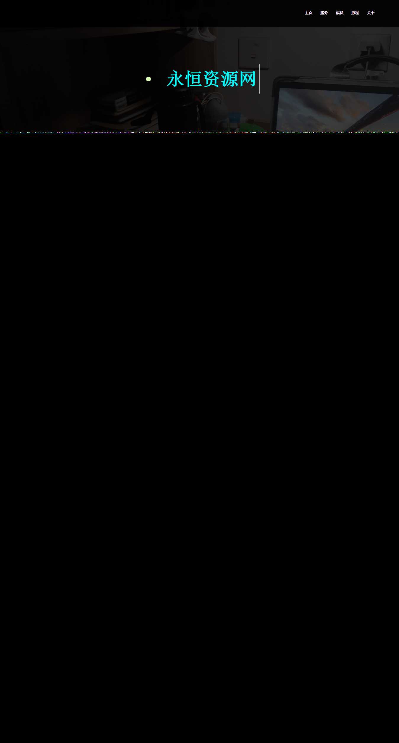 一页纸团队网站首页介绍源码 - Hope`Chen资源网