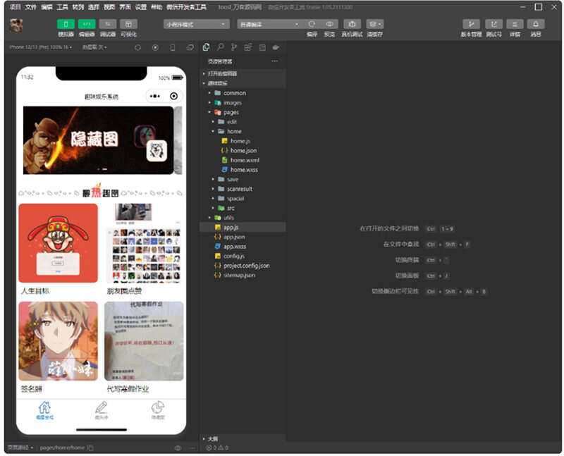 趣味装逼恶搞娱乐小程序源码_支持流量主 - Hope`Chen资源网