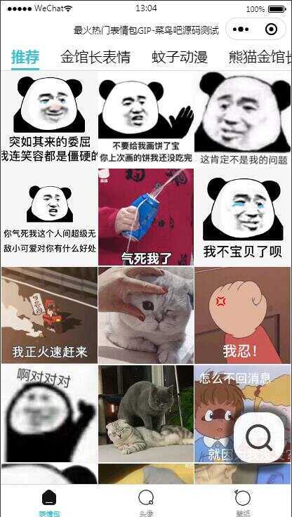 热门表情包微信小程序源码 带自动采集带流量主 - Hope`Chen资源网