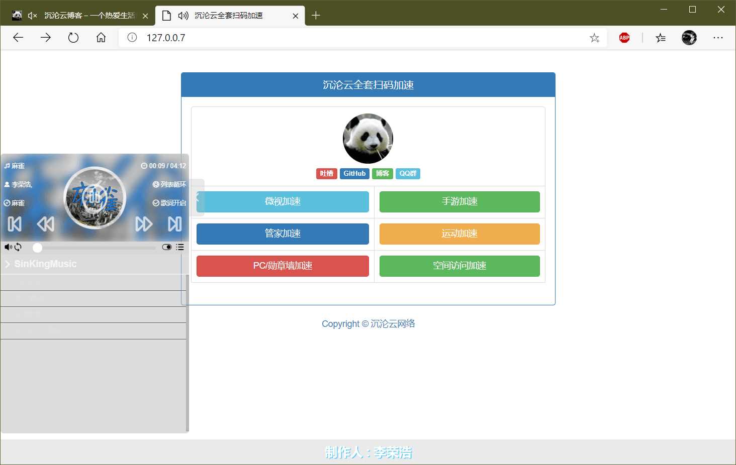 沉沦云全套QQ扫码加速源码 - Hope`Chen资源网