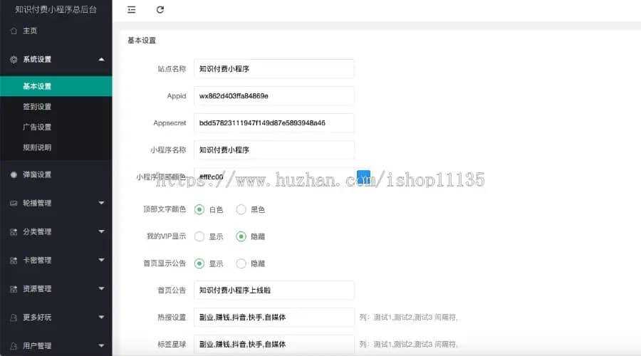 图片[4] - 2022年升级版知识付费变现小程序源码价值200元 - Hope`Chen资源网