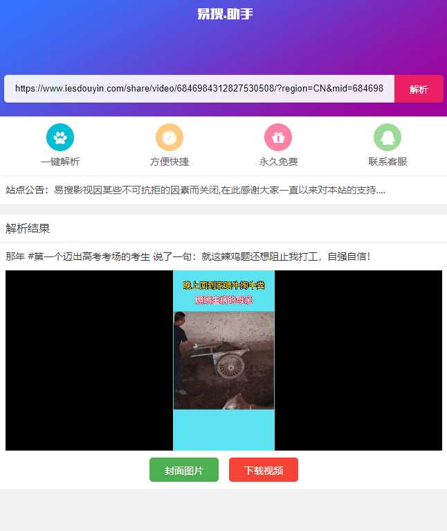 易搜短视频无水印解析源码 - Hope`Chen资源网