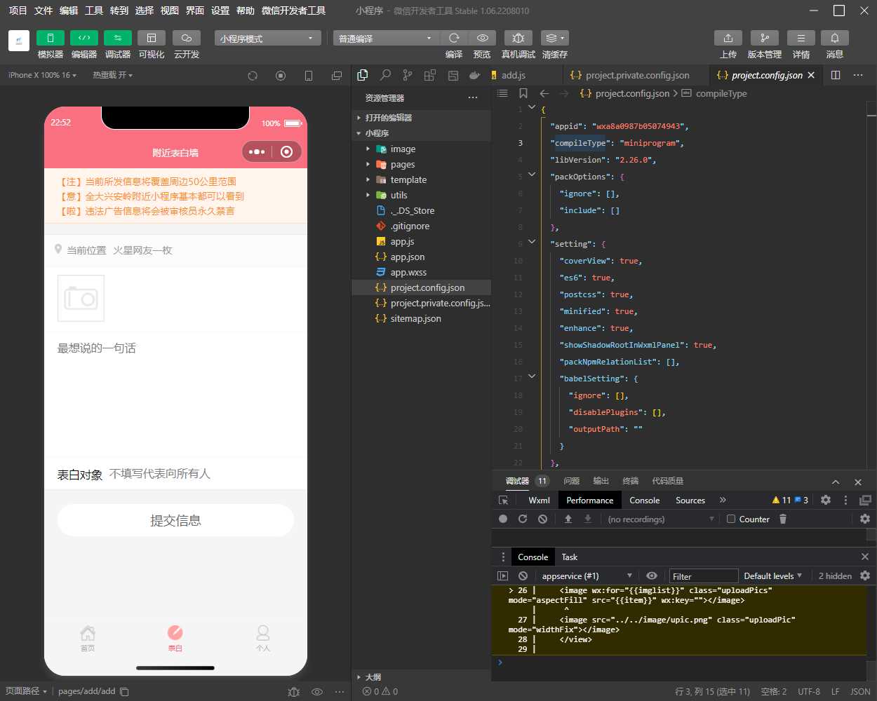 表白墙微信小程序源码 - Hope`Chen资源网