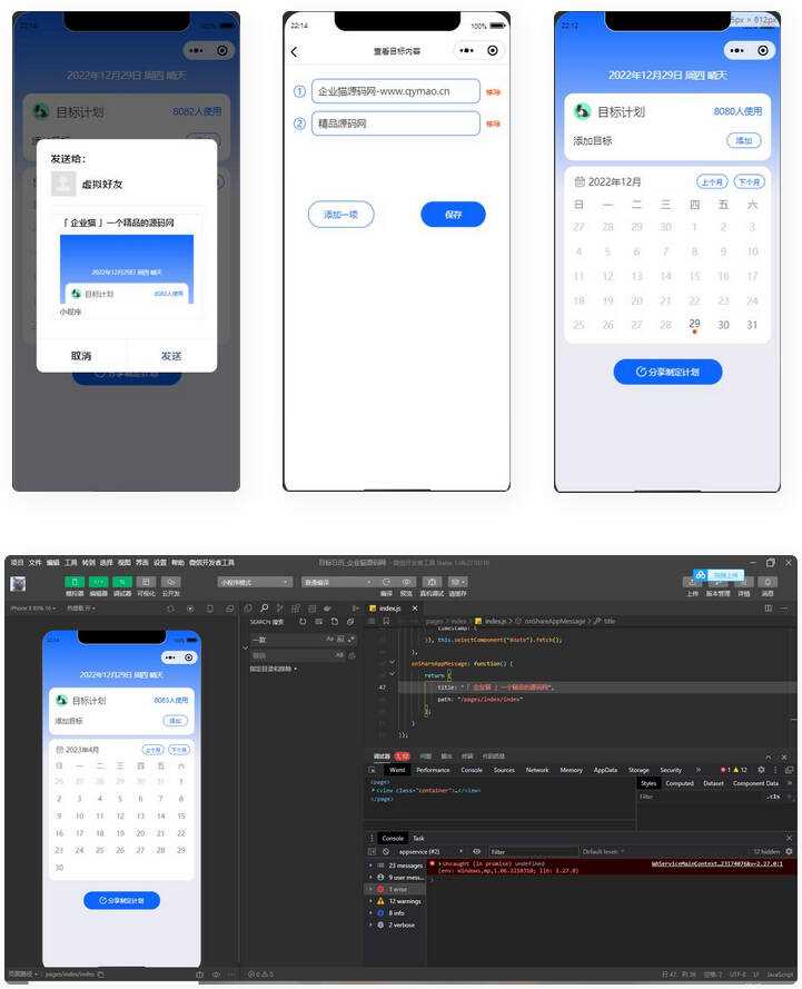 个人目标日历定制制作小工具微信小程序源码 - Hope`Chen资源网