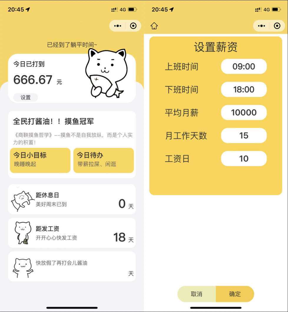 上班摸鱼打卡模拟器微信小程序源码 - Hope`Chen资源网