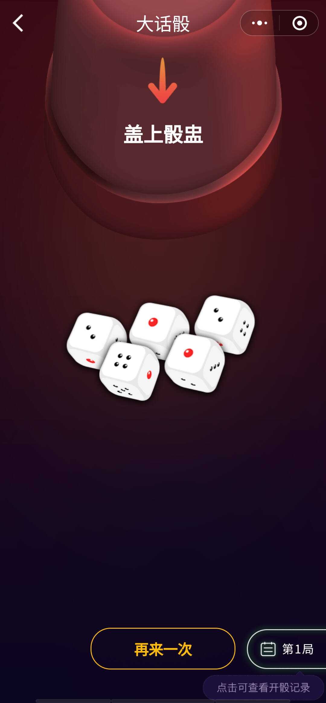 图片[2] - 酒桌小游戏喝酒小程序源码_带流量主 - Hope`Chen资源网