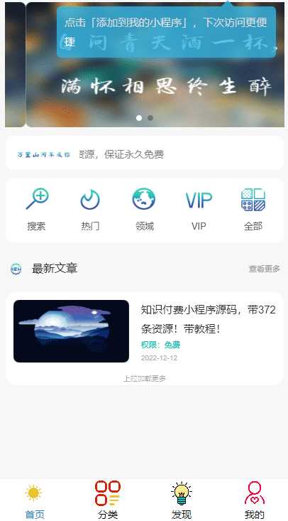 微信知识付费小程序源码分享 带教程 - Hope`Chen资源网