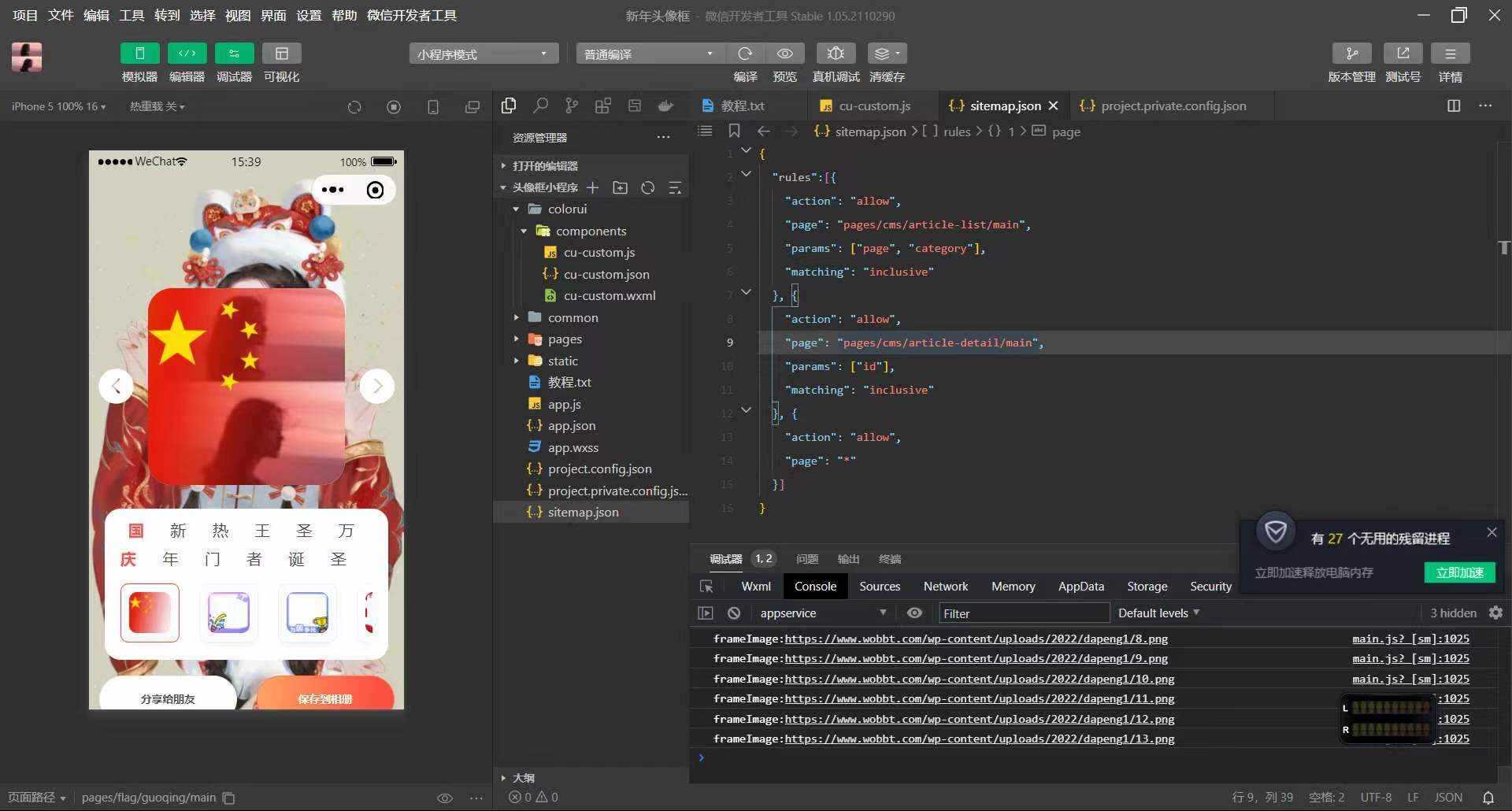 最新版节日头像生成器小程序 - Hope`Chen资源网