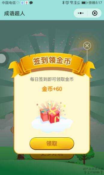 图片[2] - 看图猜成语 小程序前端 后端2.4开源源码 附带图库600张加素 - Hope`Chen资源网