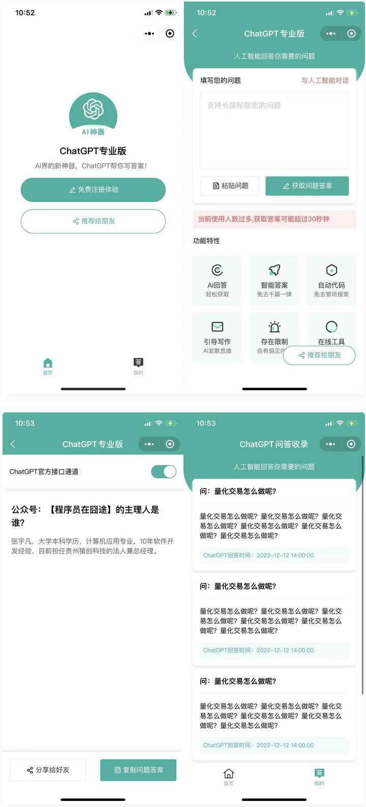 火爆全网的ChatGPT小程序页面模板 让AI回答你的任何问题 - Hope`Chen资源网