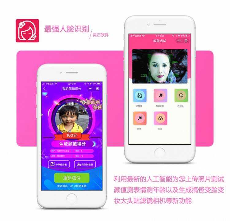 小程序疯狂人脸识别V3.1.2原版 小程序优化登录 - Hope`Chen资源网