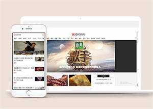 新闻资讯时尚杂志类网站模板源码 - Hope`Chen资源网