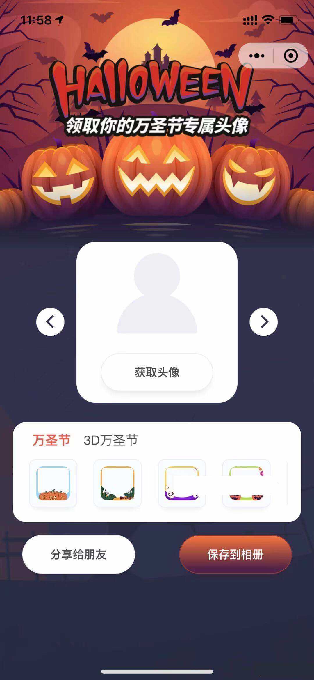 万圣节头像挂件微信小程序前端 - Hope`Chen资源网
