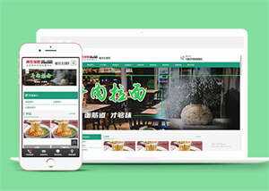 牛肉拉面餐饮加盟类网站前端模板 - Hope`Chen资源网